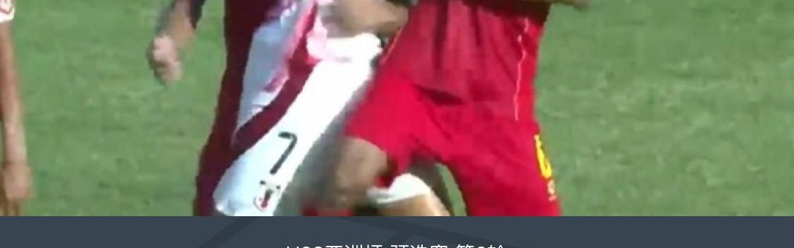 日本U23 2-1缅甸U23